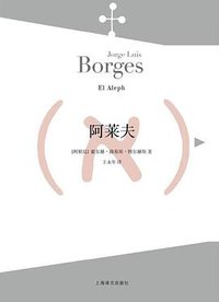 阿莱夫