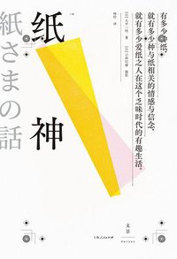 纸神