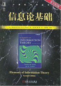 信息论基础