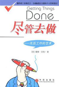 尽管去做