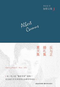 反与正·婚礼集·夏天集