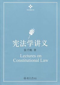 宪法学讲义