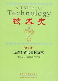 技术史(Ⅰ-Ⅶ)