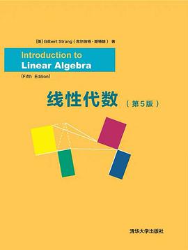 线性代数(第5版)