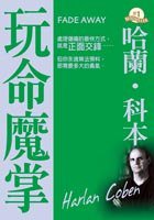 玩命魔掌
