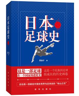 日本足球史