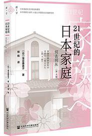 21世纪的日本家庭