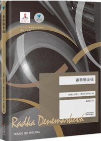 希特勒金钱