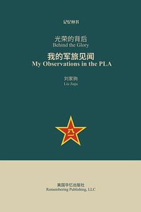 光荣的背后