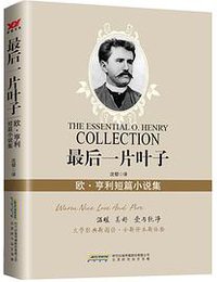 最后一片叶子