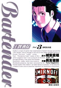 王牌酒保 Vol.3