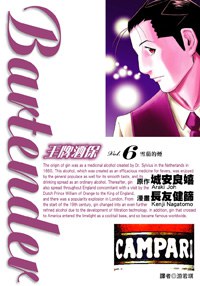王牌酒保 Vol.6
