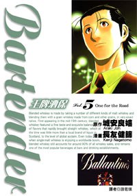 王牌酒保 Vol.5