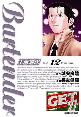 王牌酒保 Vol.12