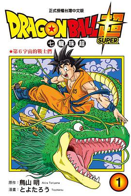 DRAGON BALL 七龍珠超 01