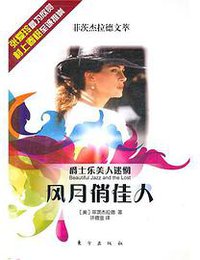 风月俏佳人