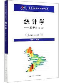 统计学（第4版）