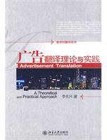 广告翻译理论与实践