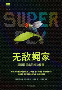 无敌蝇家
