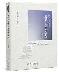 清代科举文人官年与实年考论