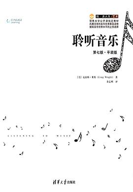 聆听音乐(第七版)