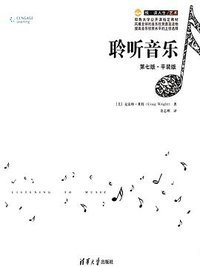 聆听音乐（第七版）