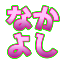 Emoji nakayosi