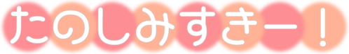 Emoji tanosimisskey__i