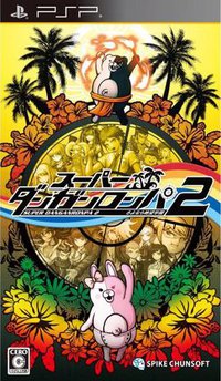 超级弹丸论破2 再见了绝望学园 スーパーダンガンロンパ2 さよなら絶望学園