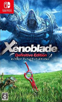 异度神剑 终极版 ゼノブレイド ディフィニティブ・エディション