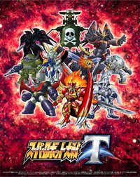 超级机器人大战T スーパーロボット大戦T