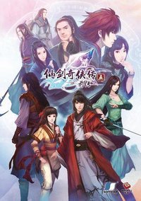 仙剑奇侠传五前传 仙劍奇俠傳五前傳