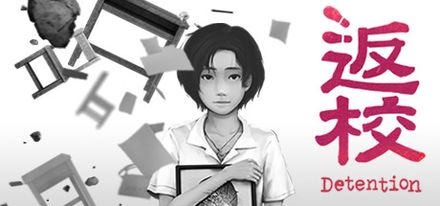 返校Detention