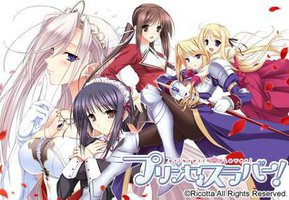 公主恋人！ プリンセスラバー！