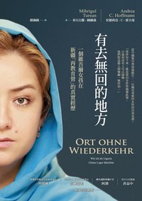 有去無回的地方