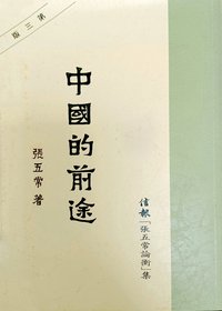 中國的前途