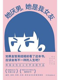 她厌男,她是我女友
