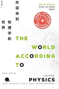 欢迎来到物理学的世界