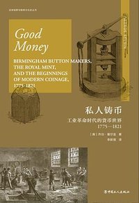 私人铸币
