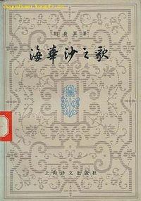海华沙之歌