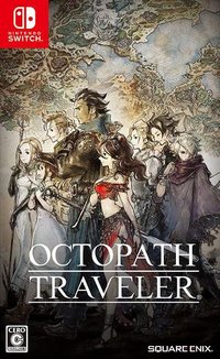 歧路旅人 オクトパストラベラー