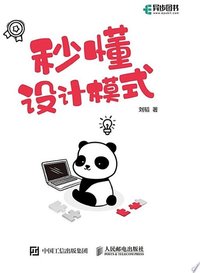 秒懂设计模式