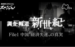 中国经济失速的真相