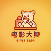 电影大辩
