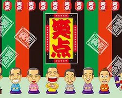 笑点