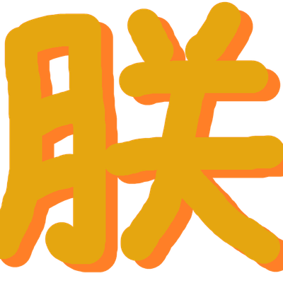 Avatar for 没有票